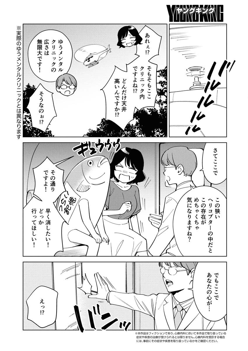 マンガで分かる心療内科 第360話 - 2