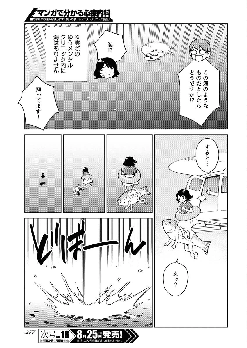 マンガで分かる心療内科 第360話 - 3