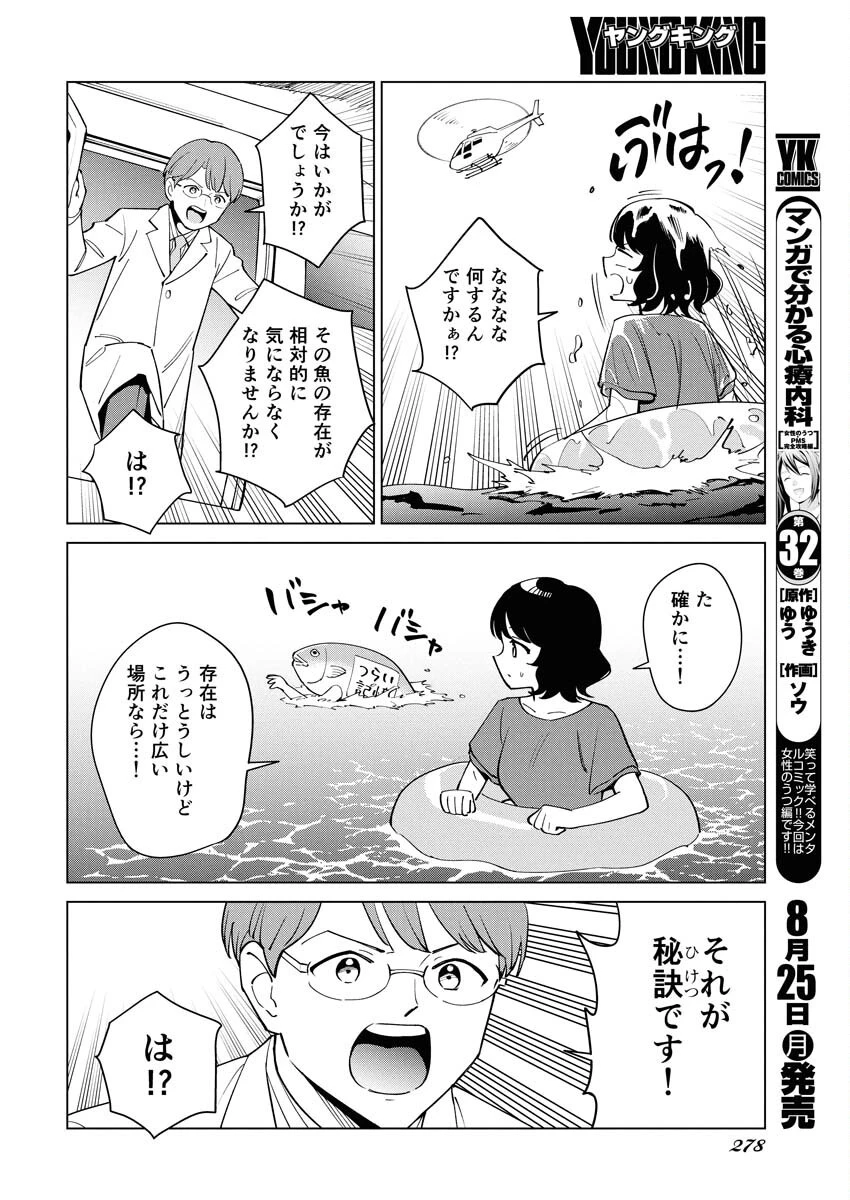 マンガで分かる心療内科 第360話 - 4