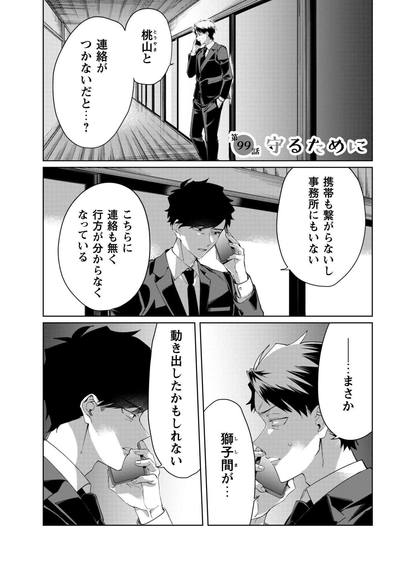 組長娘と世話係 第99話 - 1