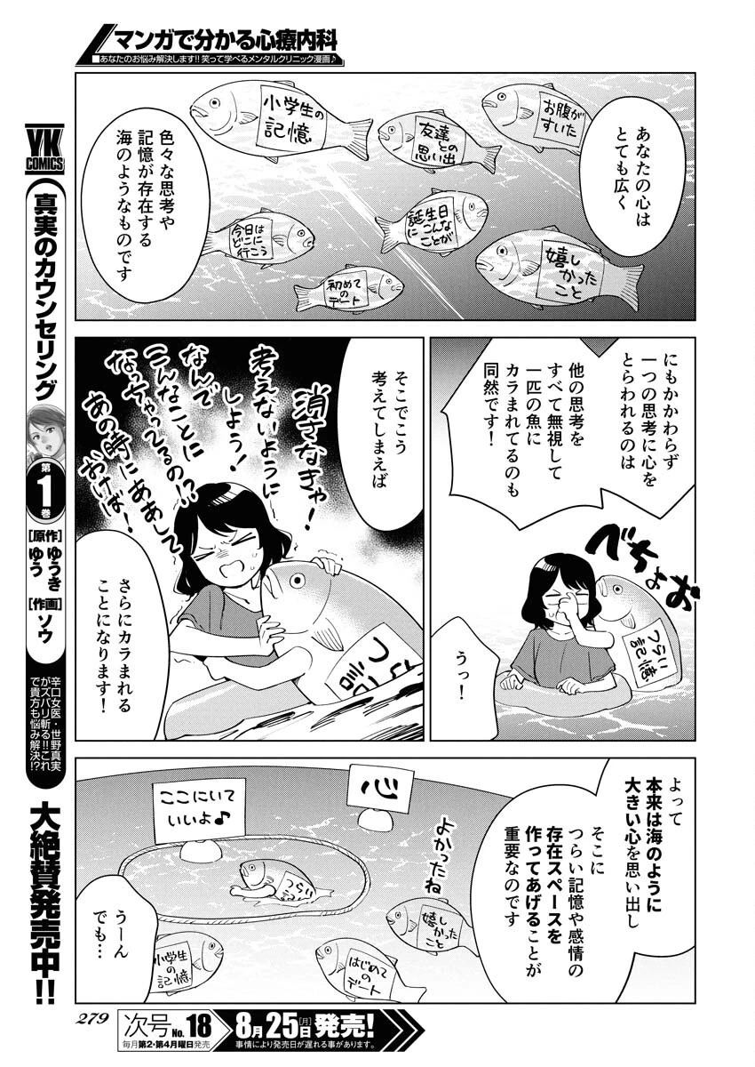マンガで分かる心療内科 第360話 - 5