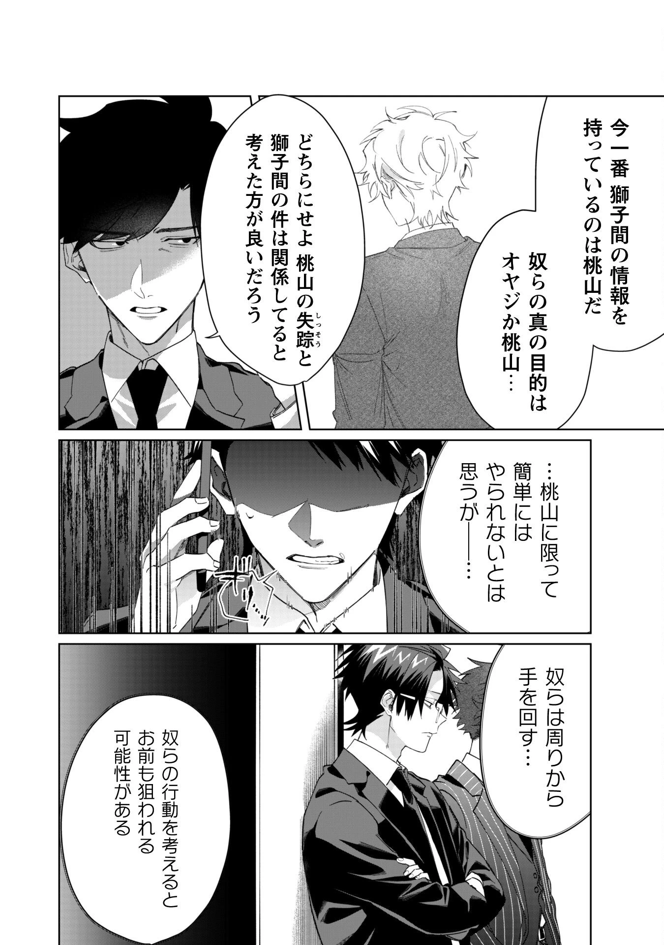組長娘と世話係 第99話 - 2