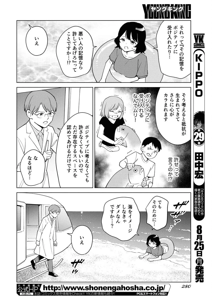 マンガで分かる心療内科 第360話 - 6