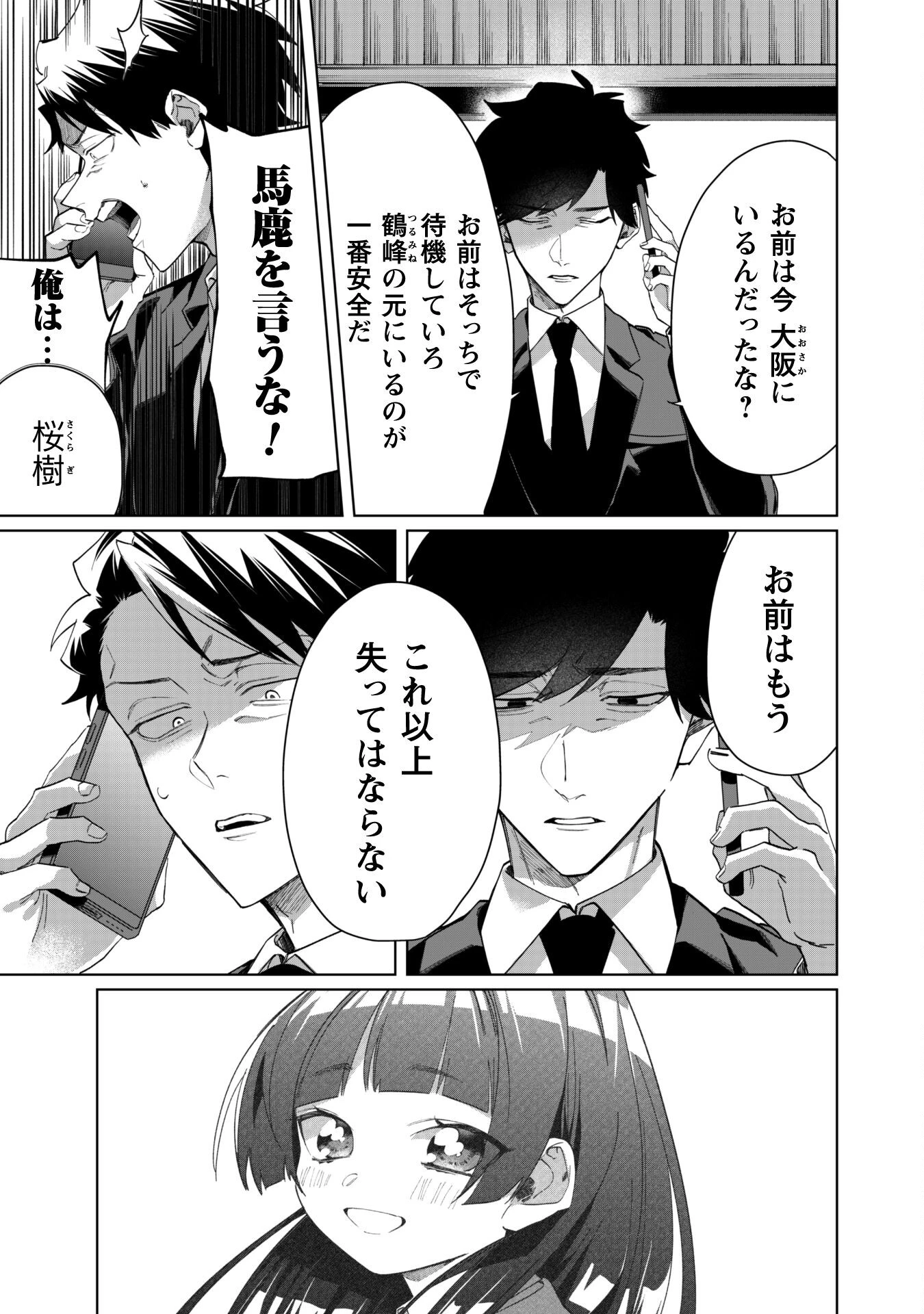 組長娘と世話係 第99話 - 3