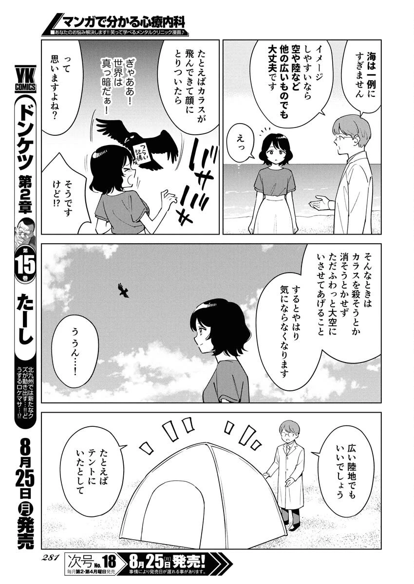 マンガで分かる心療内科 第360話 - 7