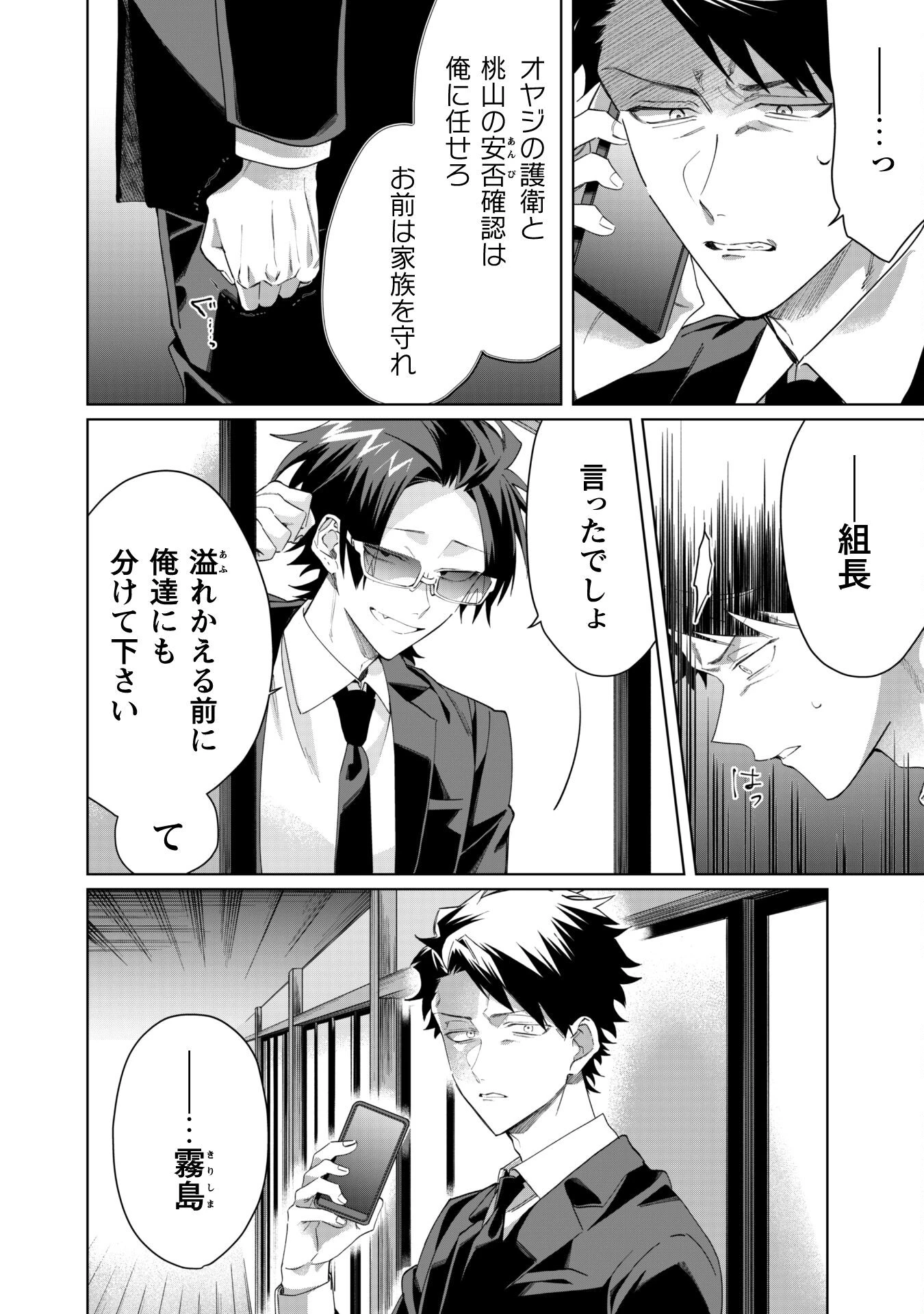 組長娘と世話係 第99話 - 4