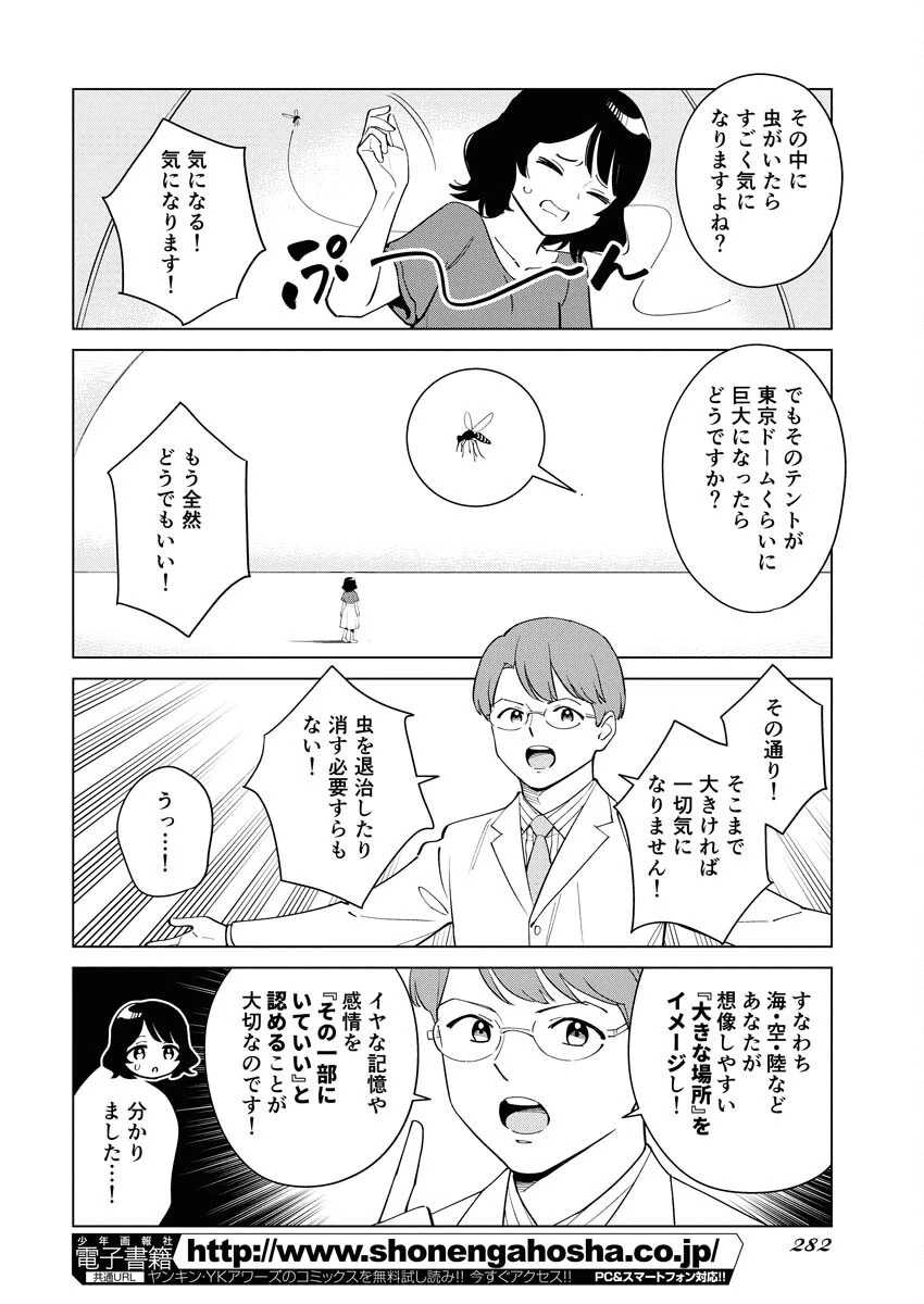 マンガで分かる心療内科 第360話 - 8