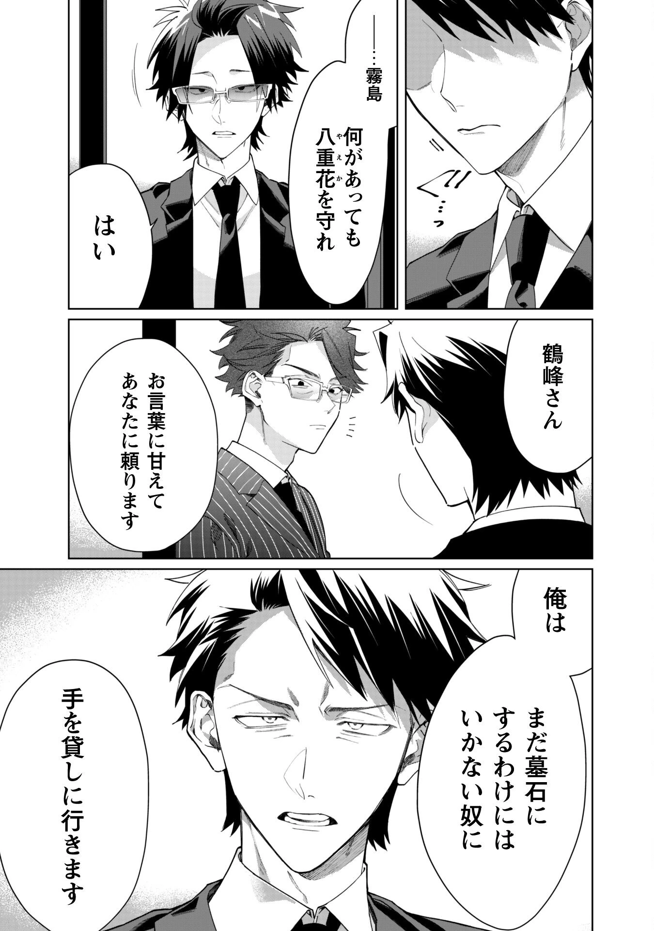 組長娘と世話係 第99話 - 5