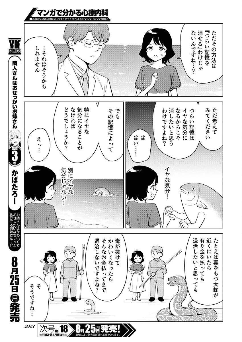 マンガで分かる心療内科 第360話 - 9