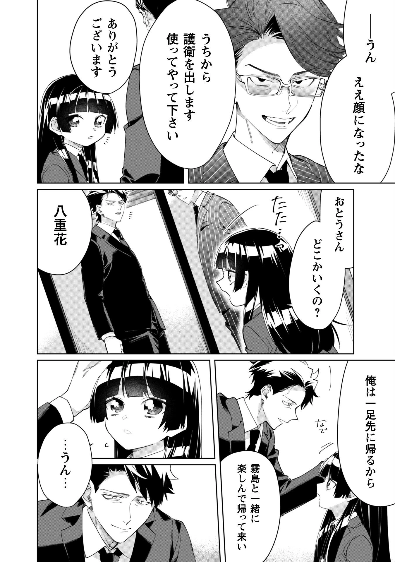 組長娘と世話係 第99話 - 6