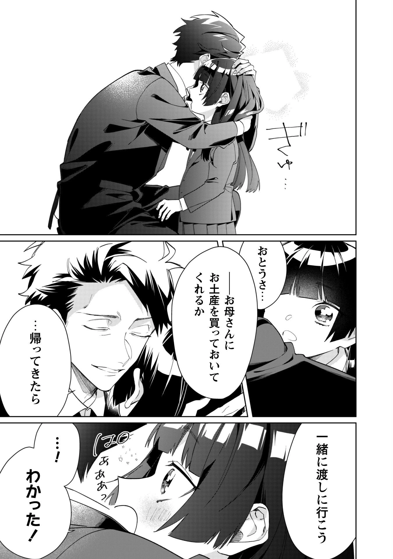 組長娘と世話係 第99話 - 7