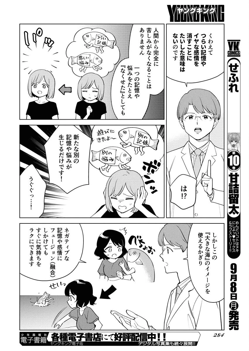 マンガで分かる心療内科 第360話 - 10