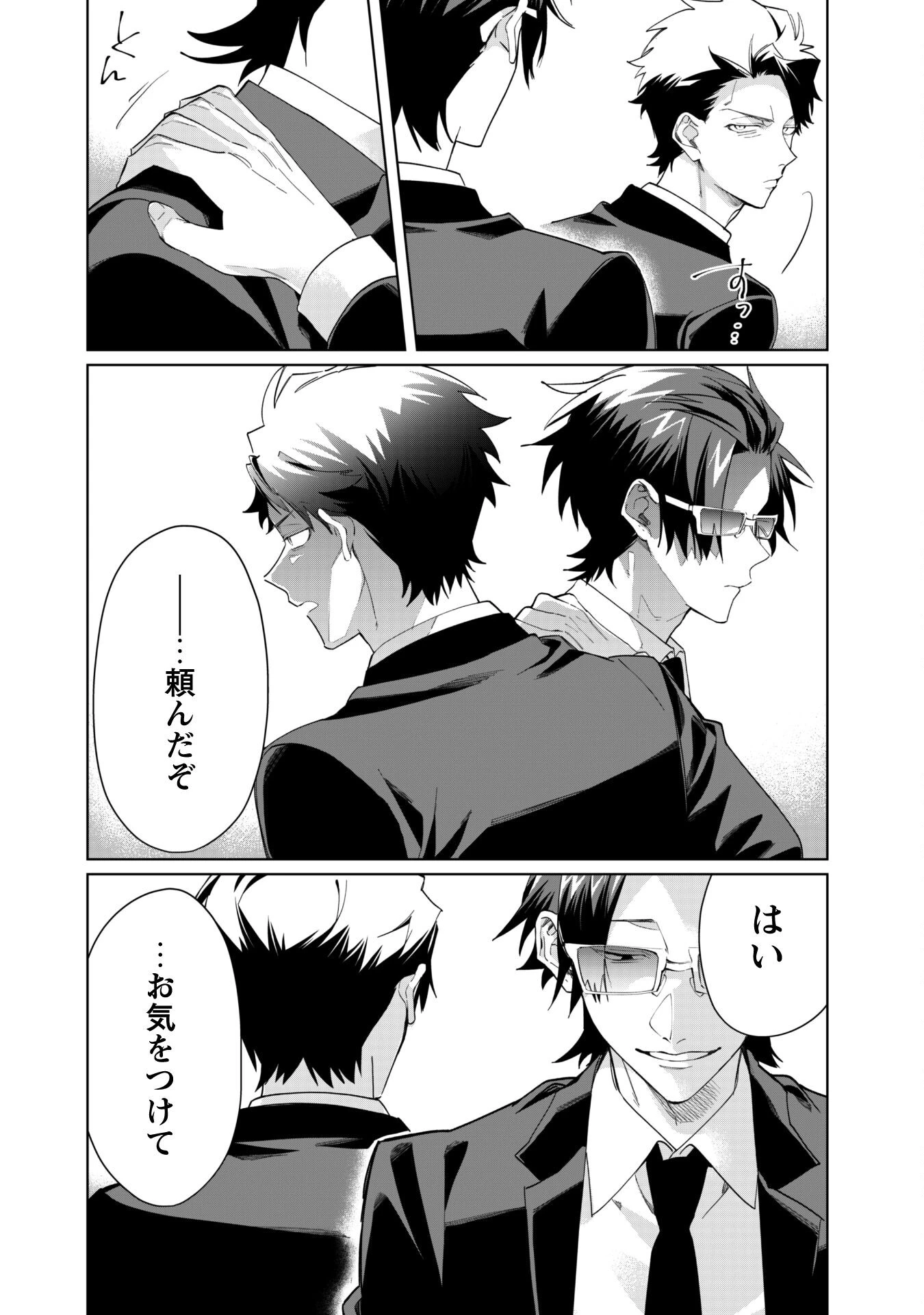 組長娘と世話係 第99話 - 8