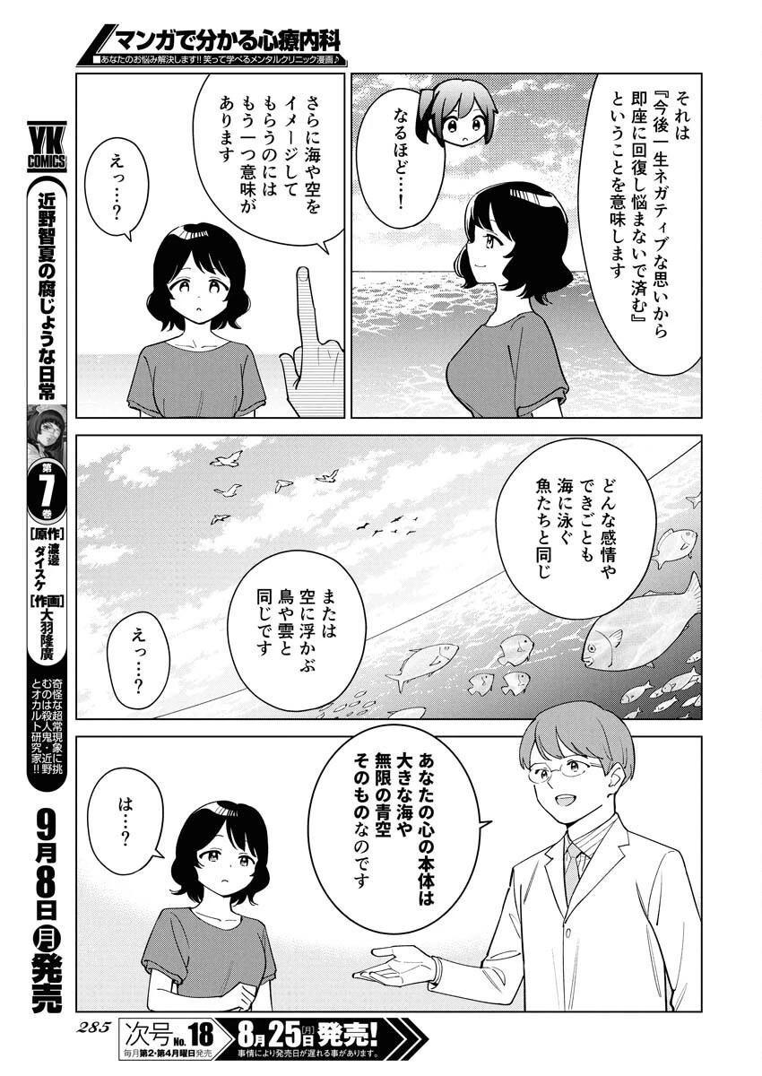 マンガで分かる心療内科 第360話 - 11