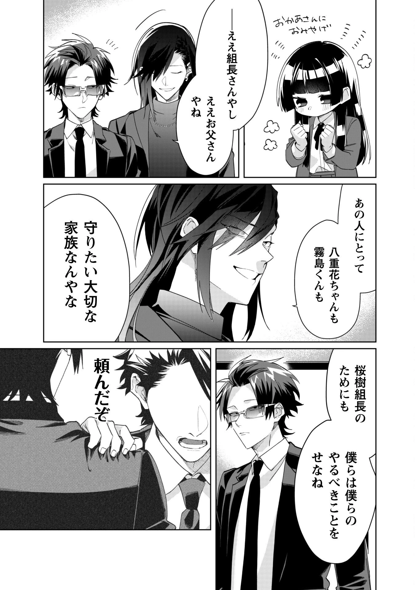 組長娘と世話係 第99話 - 9