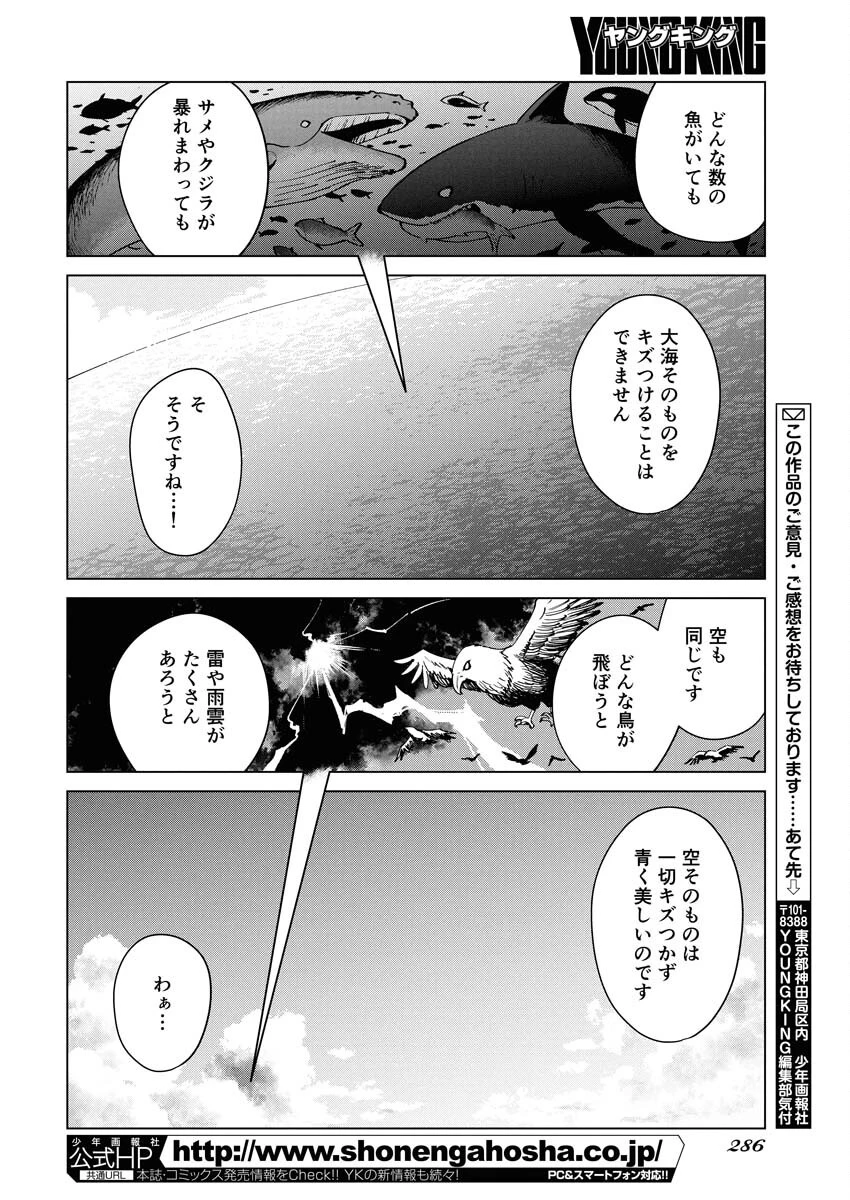 マンガで分かる心療内科 第360話 - 12