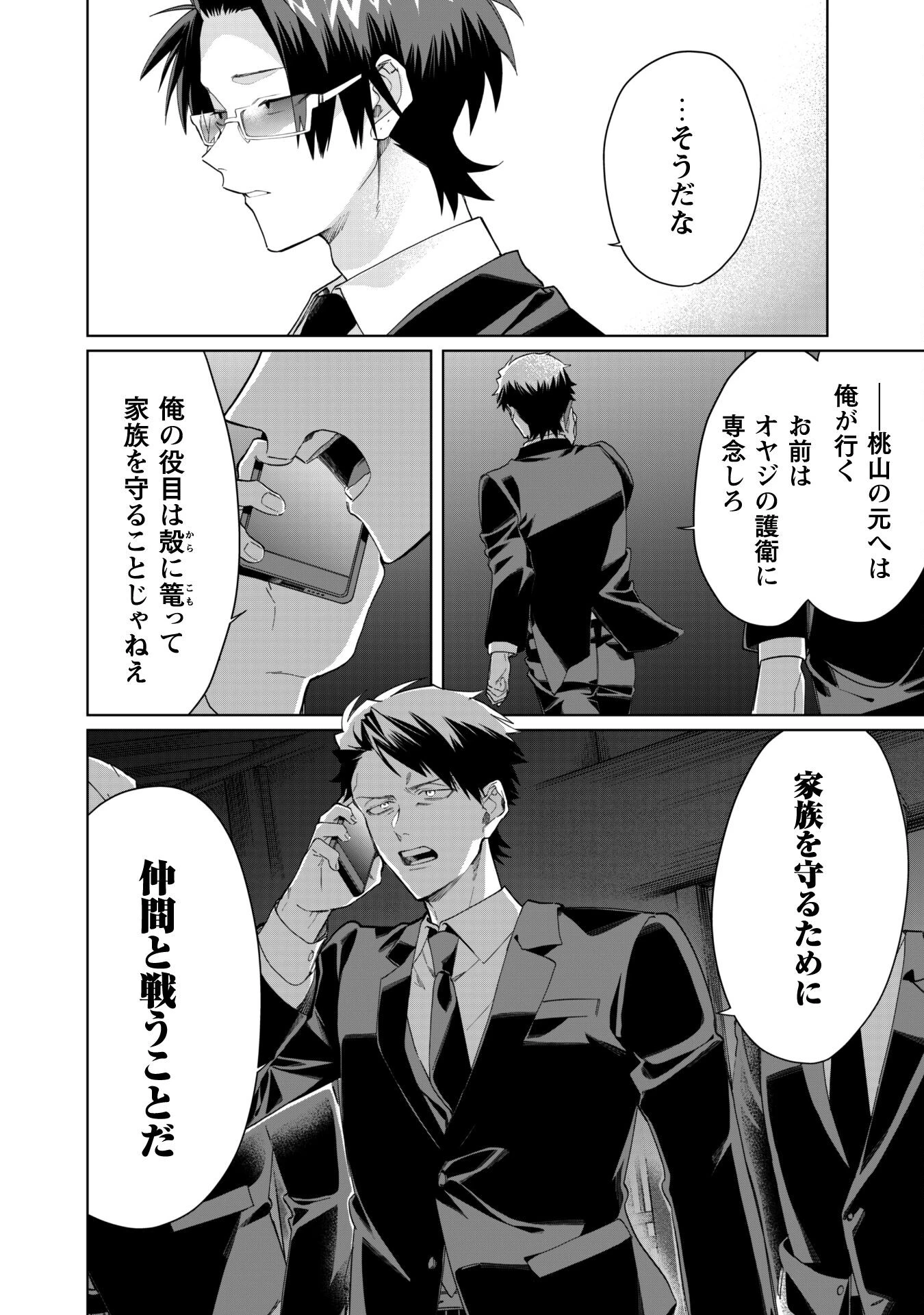 組長娘と世話係 第99話 - 10