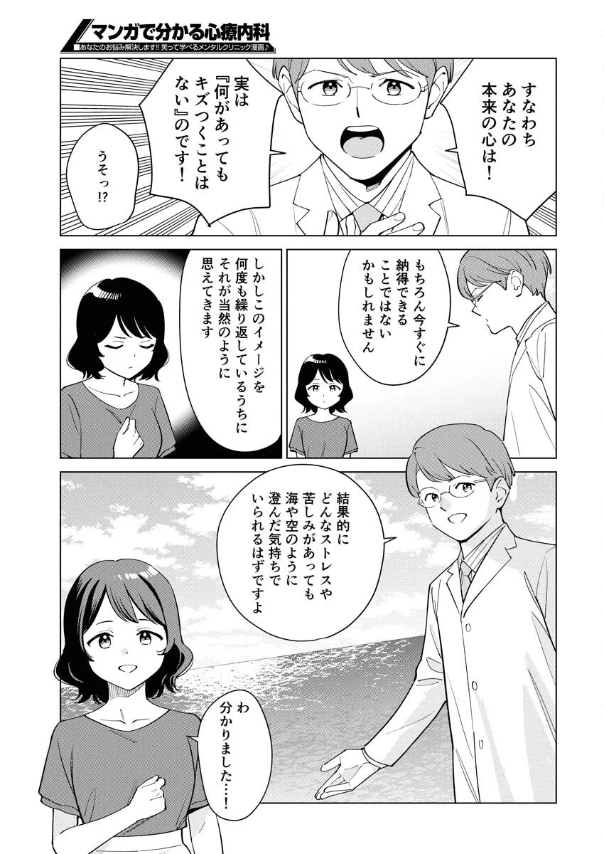 マンガで分かる心療内科 第360話 - 13