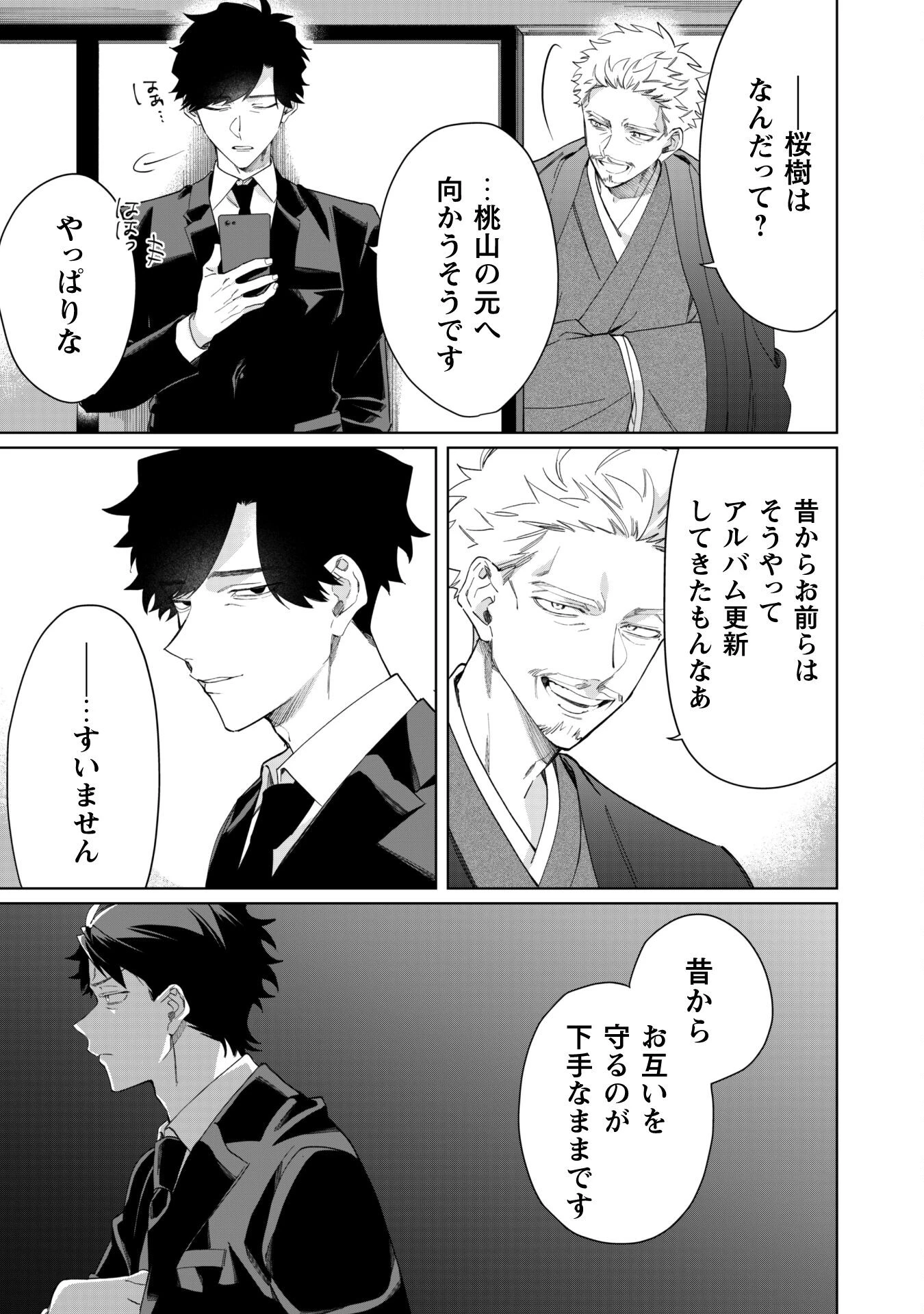 組長娘と世話係 第99話 - 11
