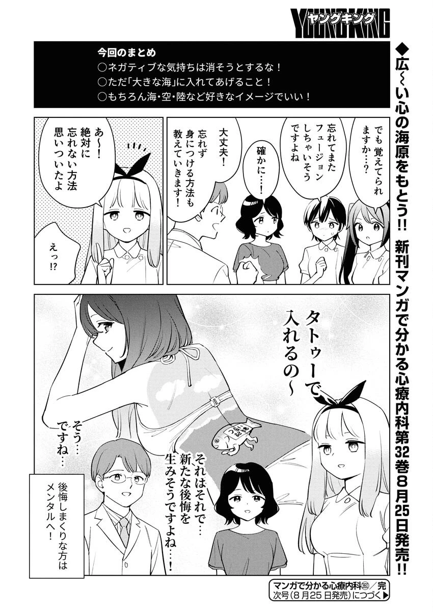 マンガで分かる心療内科 第360話 - 14