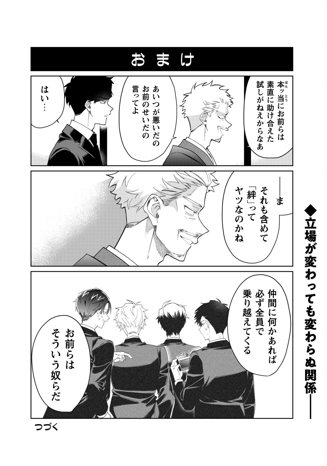 組長娘と世話係 第99話 - 12