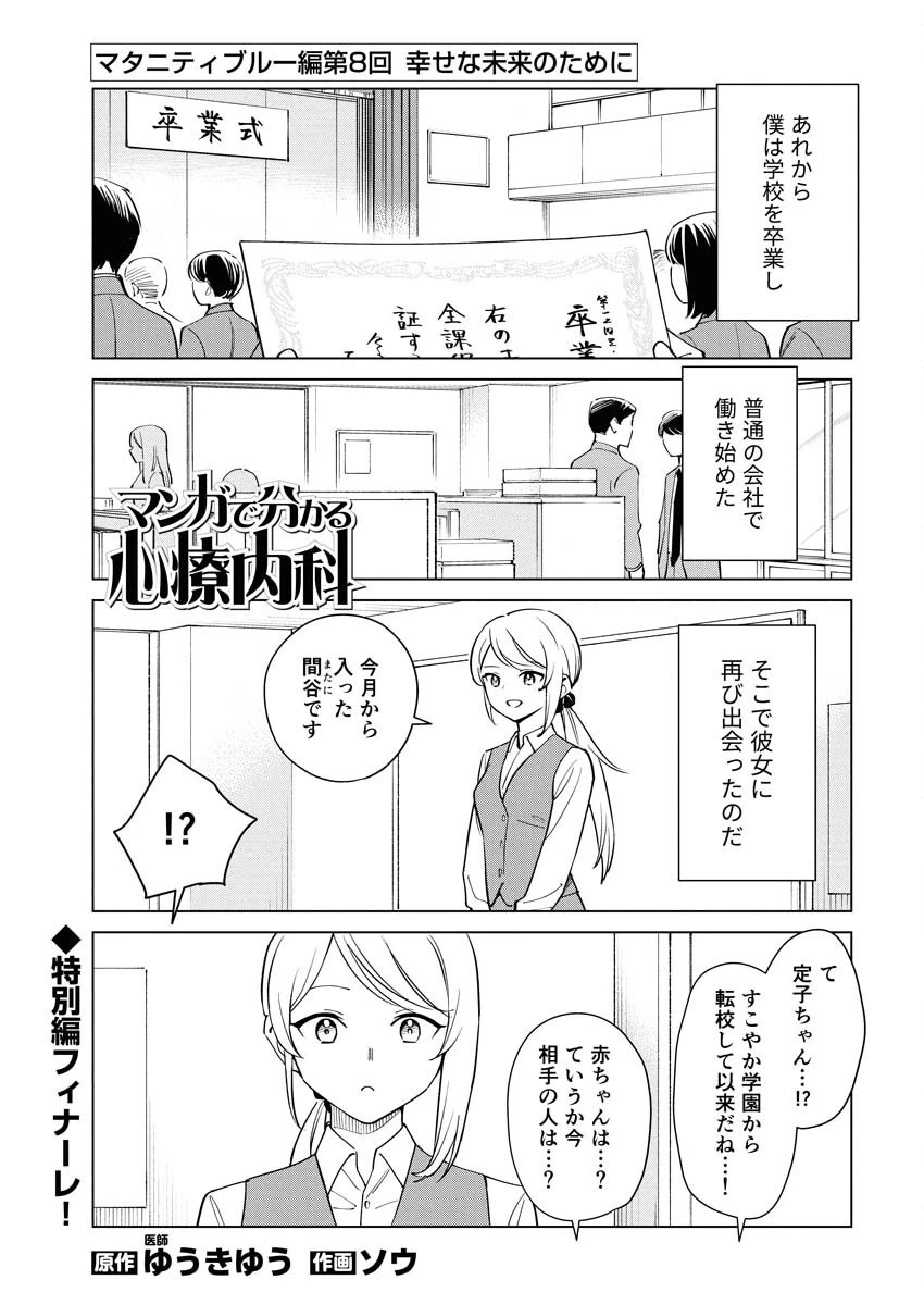 マンガで分かる心療内科 第357話 - 1