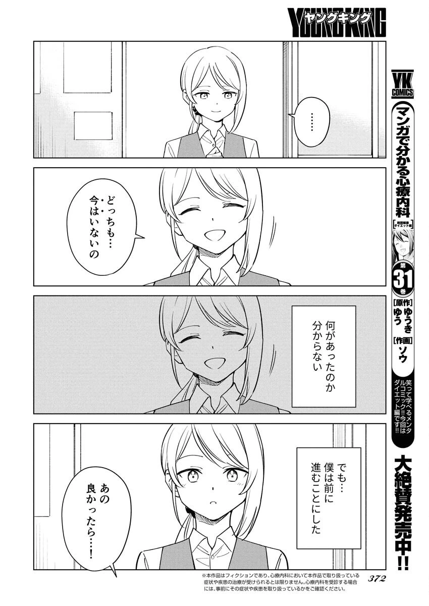 マンガで分かる心療内科 第357話 - 2