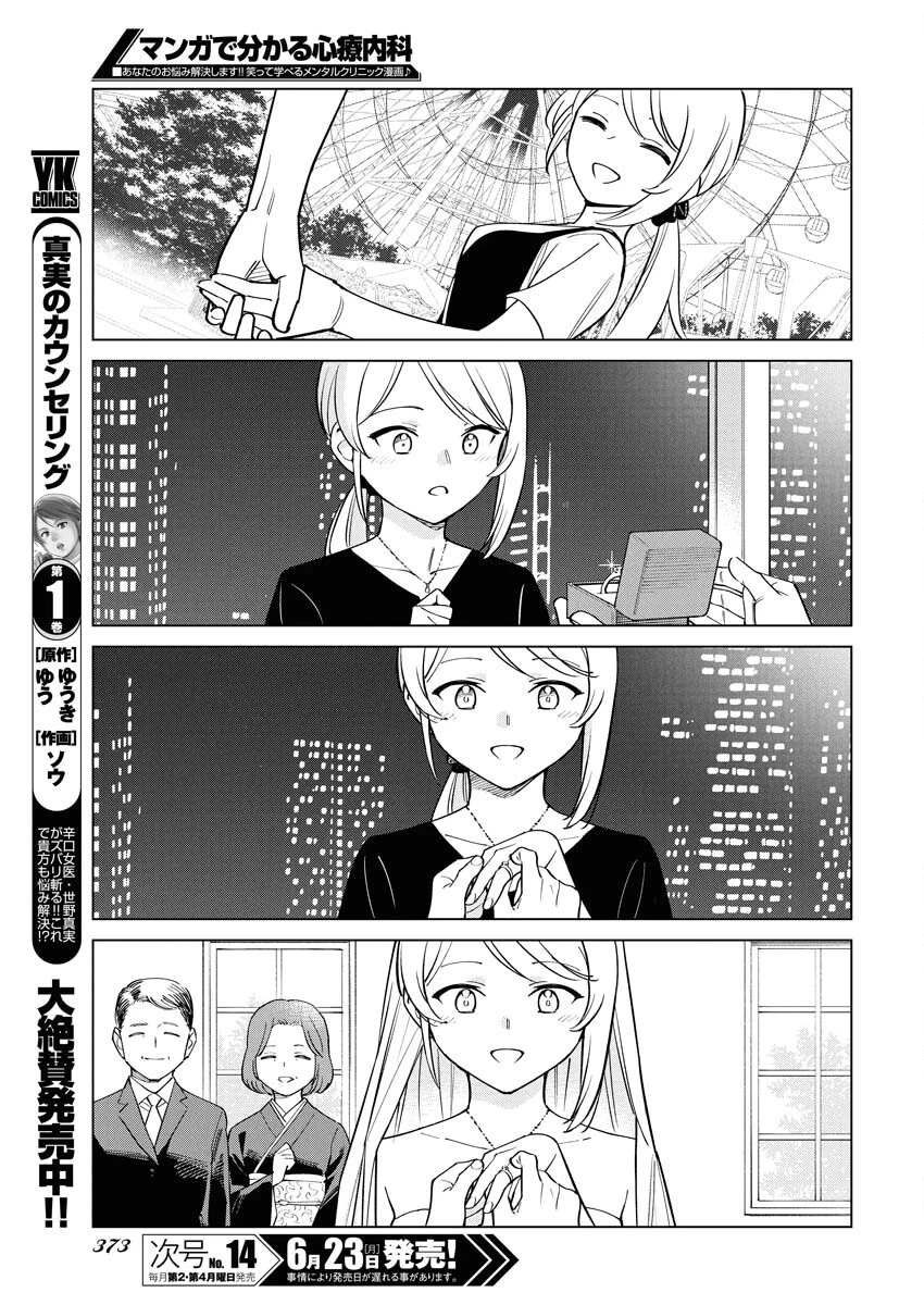 マンガで分かる心療内科 第357話 - 3