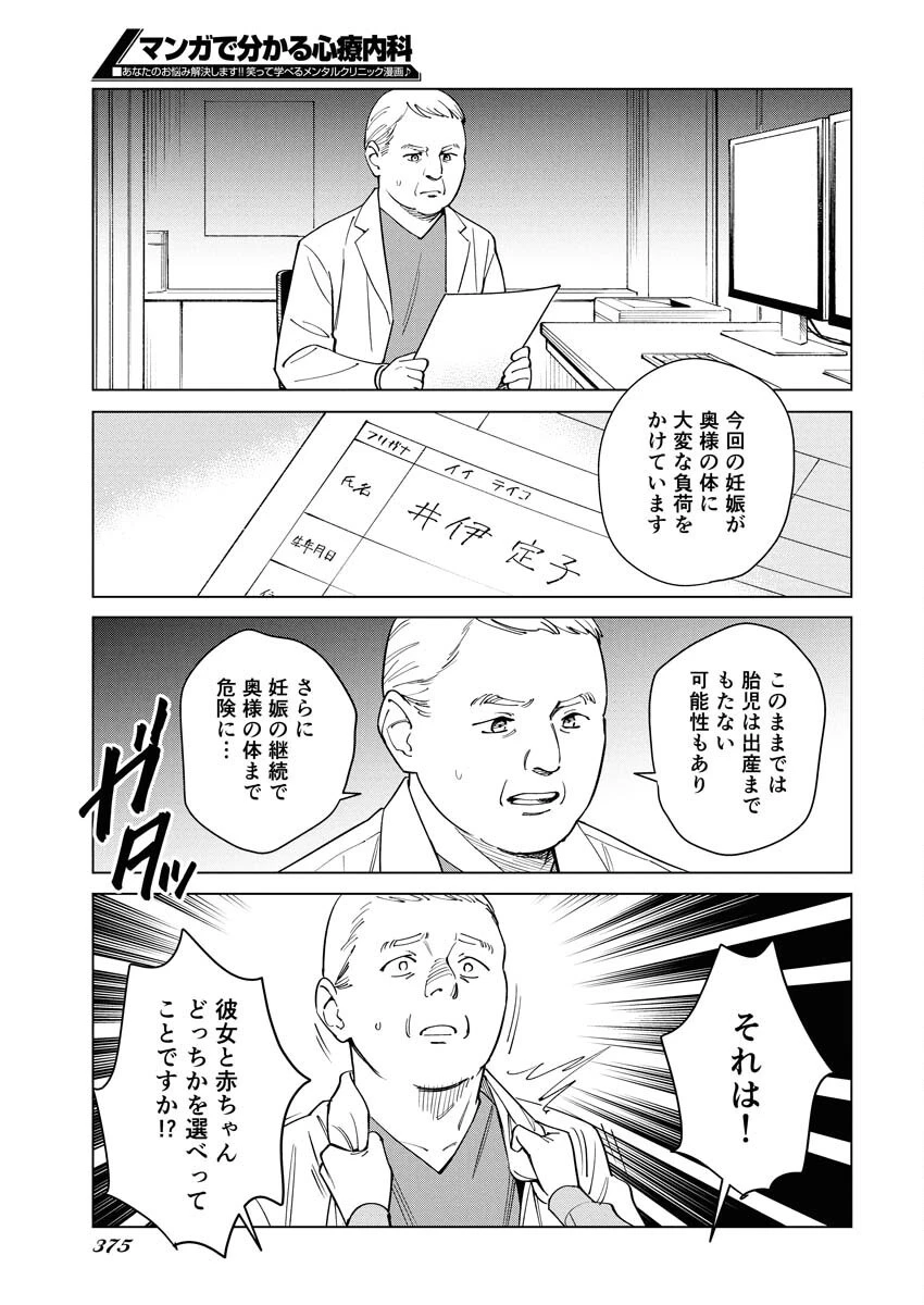 マンガで分かる心療内科 第357話 - 5
