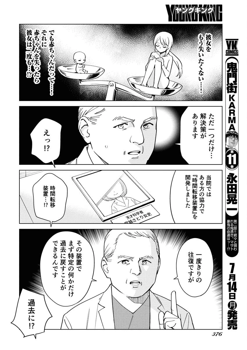 マンガで分かる心療内科 第357話 - 6