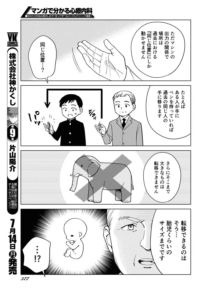 マンガで分かる心療内科 第357話 - 7
