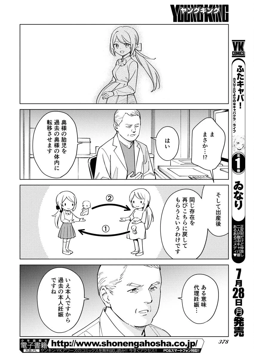 マンガで分かる心療内科 第357話 - 8