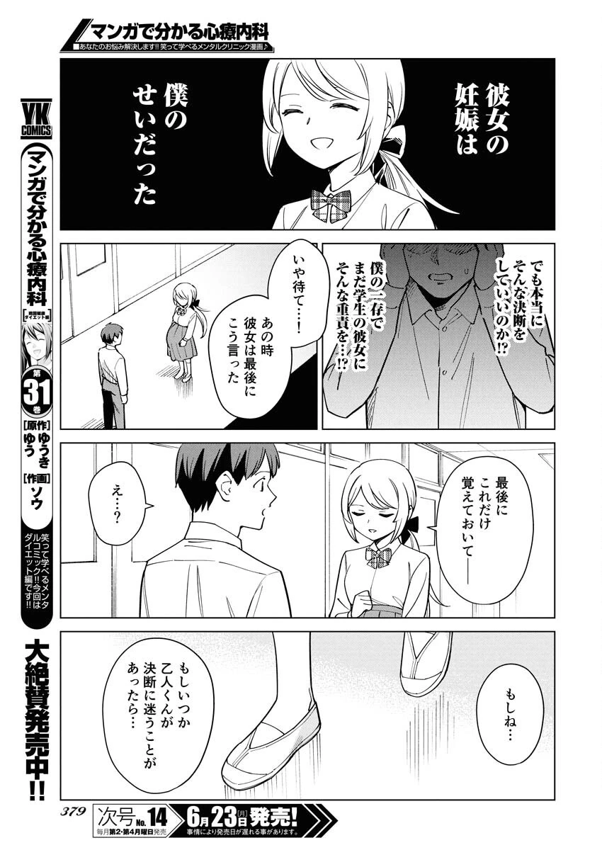 マンガで分かる心療内科 第357話 - 9