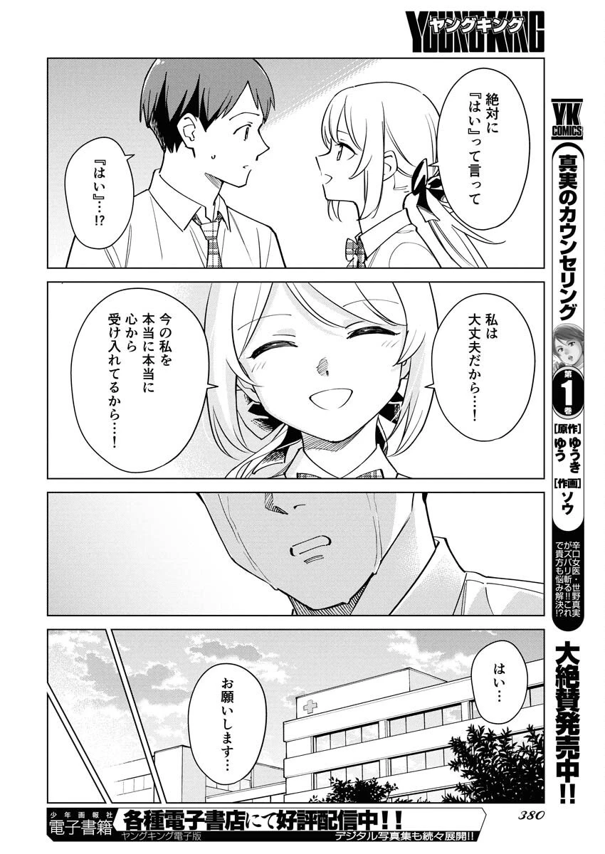 マンガで分かる心療内科 第357話 - 10