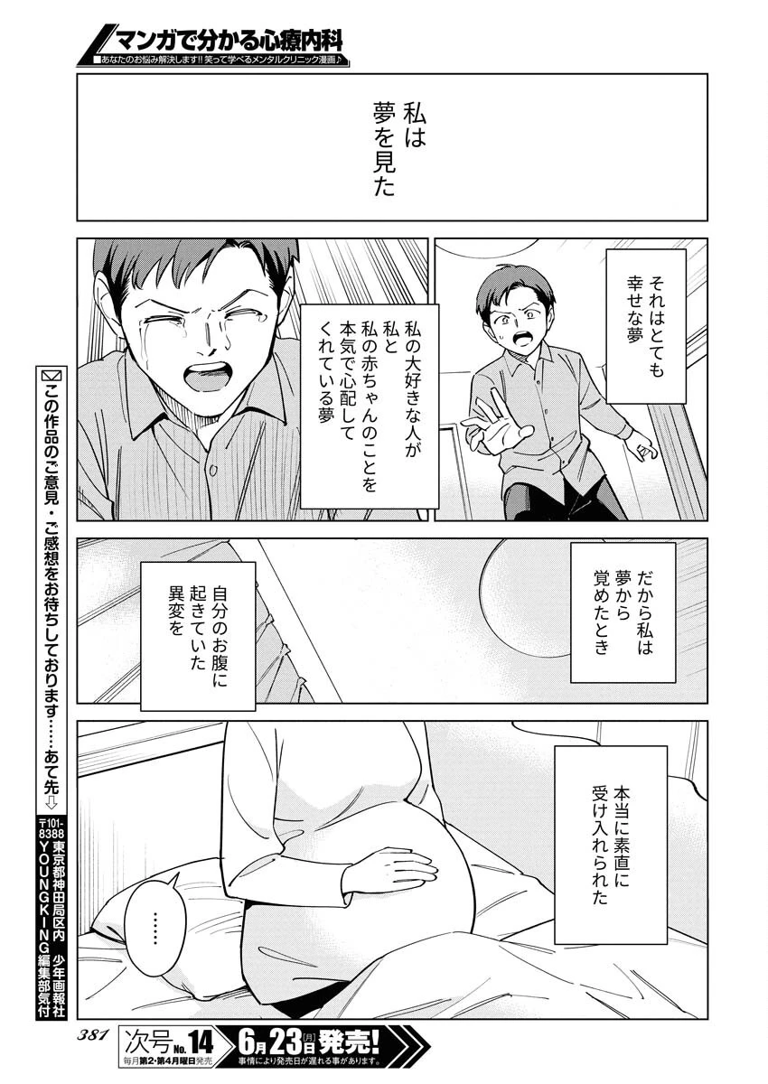 マンガで分かる心療内科 第357話 - 11