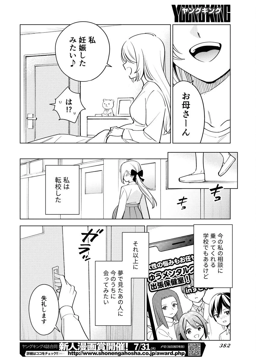 マンガで分かる心療内科 第357話 - 12