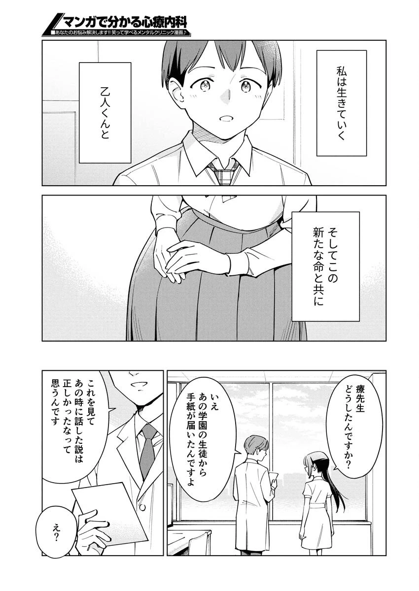 マンガで分かる心療内科 第357話 - 13