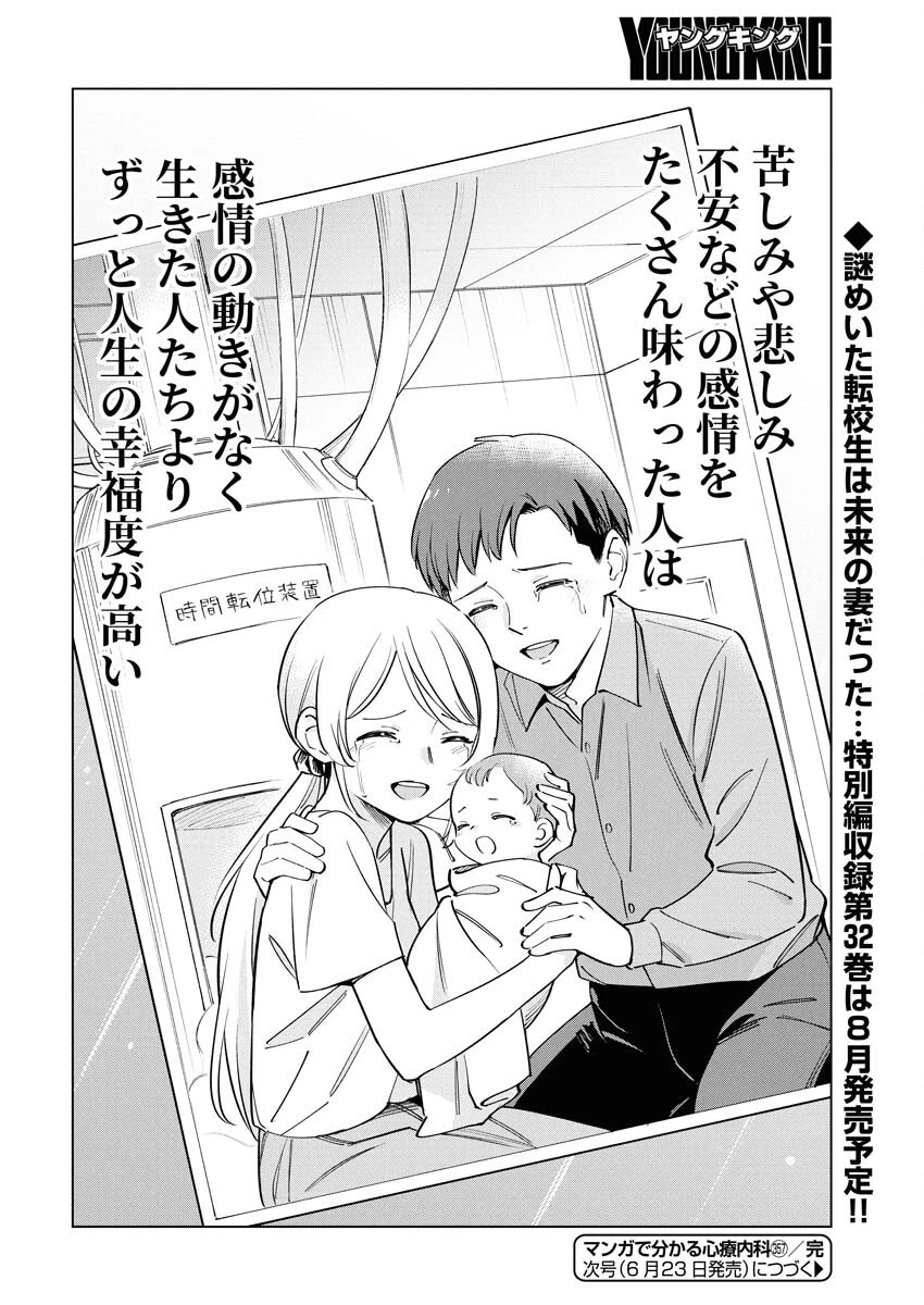 マンガで分かる心療内科 第357話 - 14