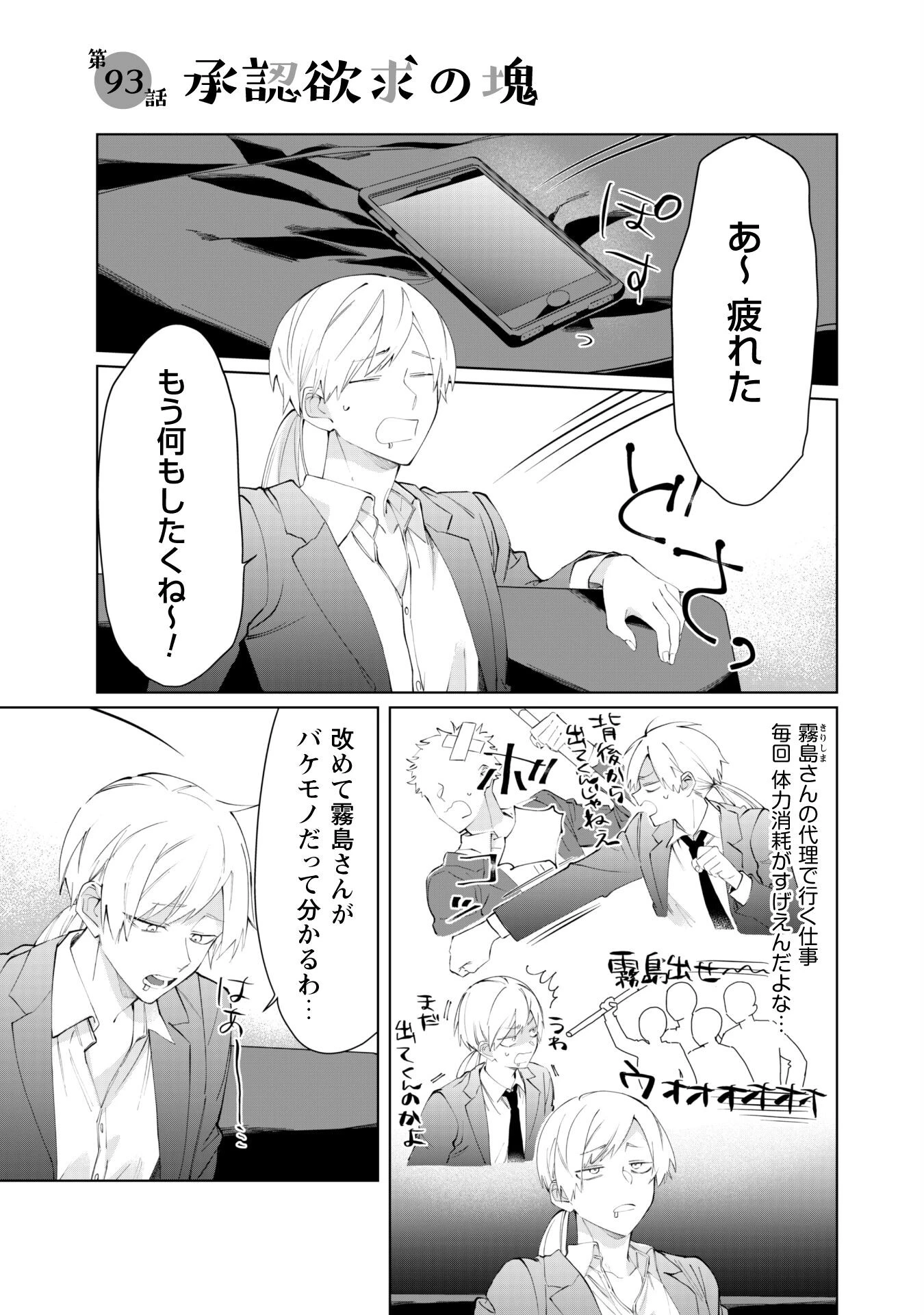 組長娘と世話係 第93話 - 1