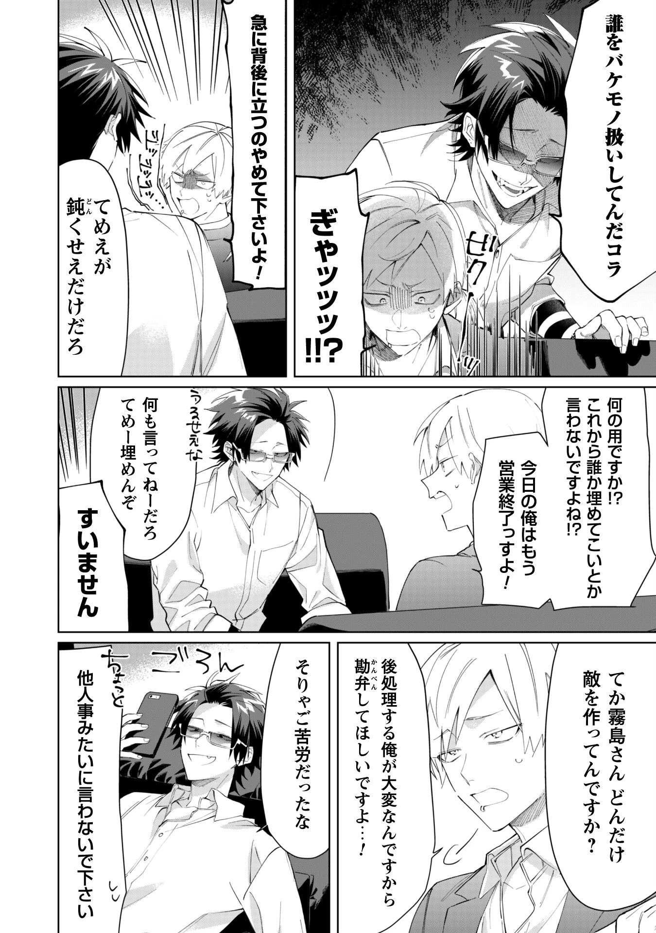 組長娘と世話係 第93話 - 2