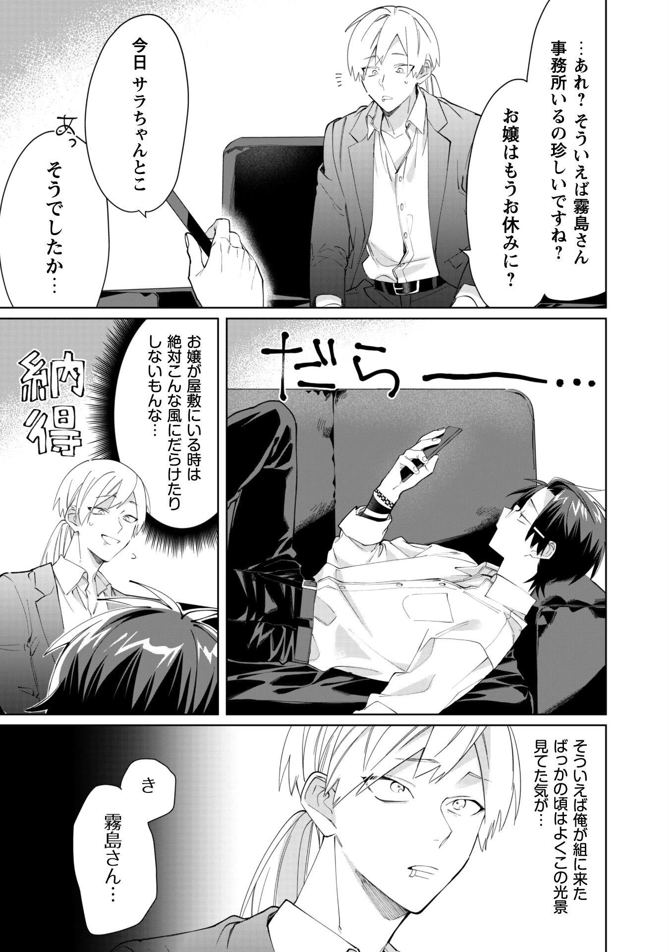 組長娘と世話係 第93話 - 3