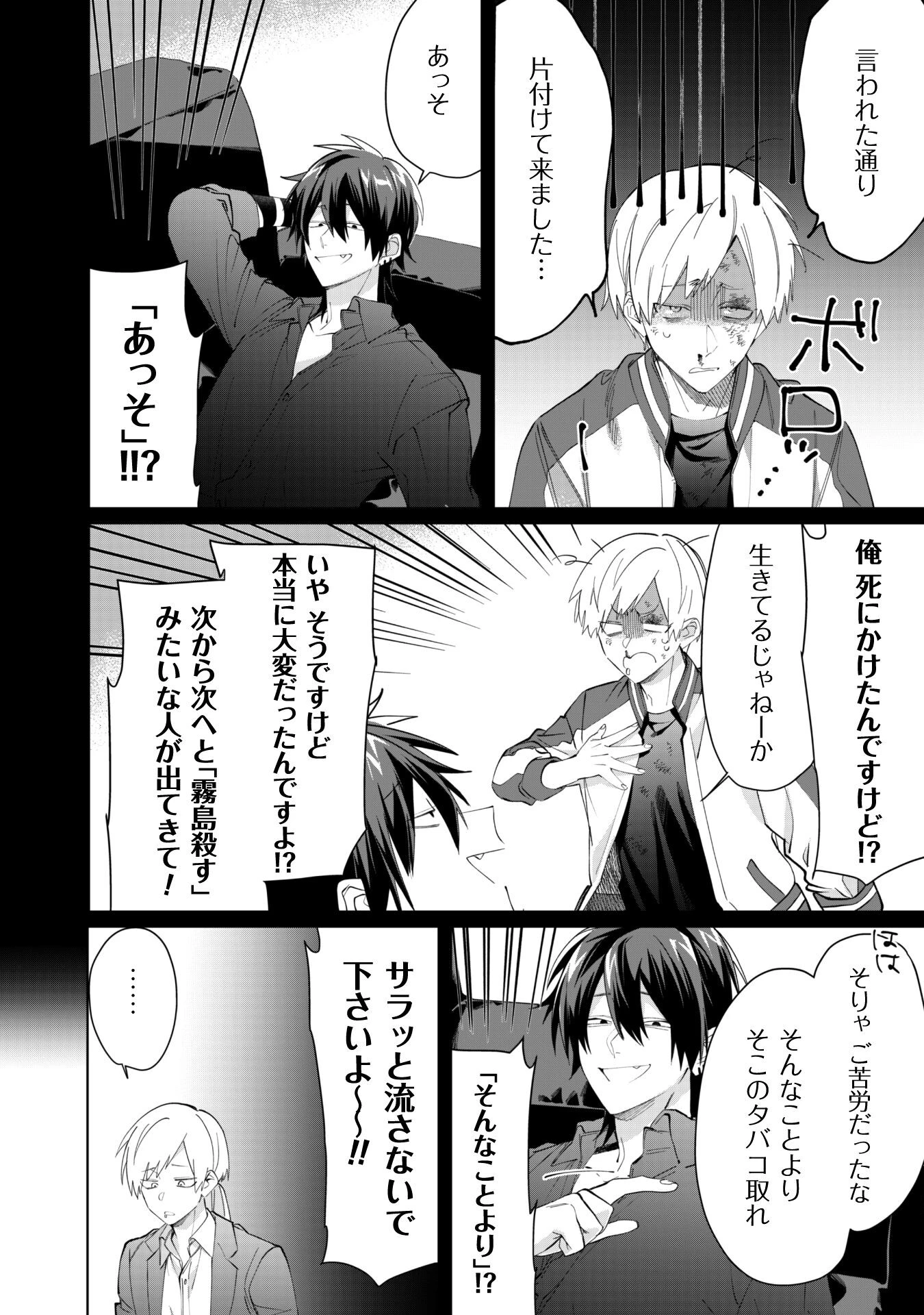 組長娘と世話係 第93話 - 4