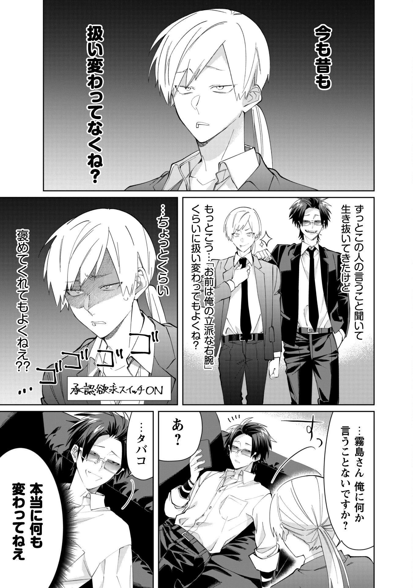 組長娘と世話係 第93話 - 5