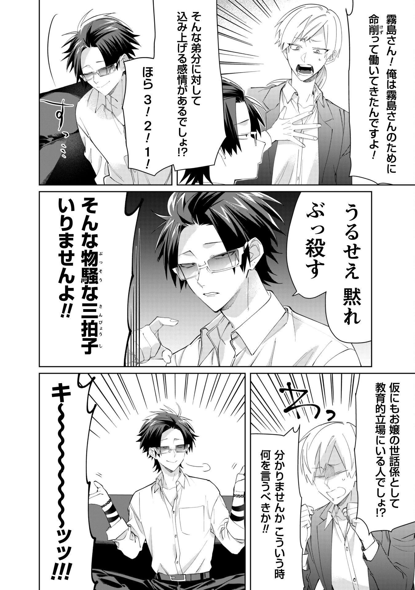 組長娘と世話係 第93話 - 6
