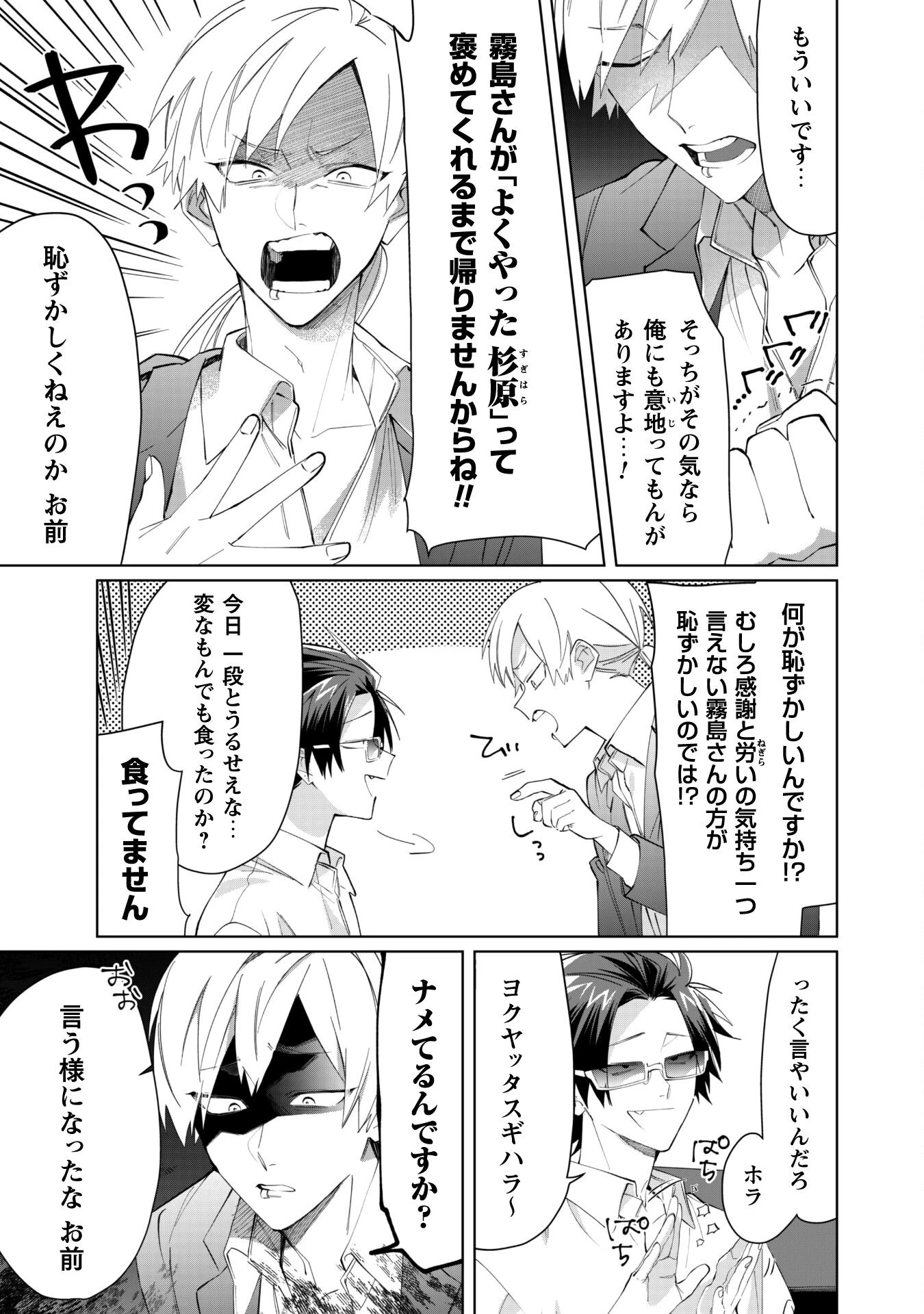 組長娘と世話係 第93話 - 7