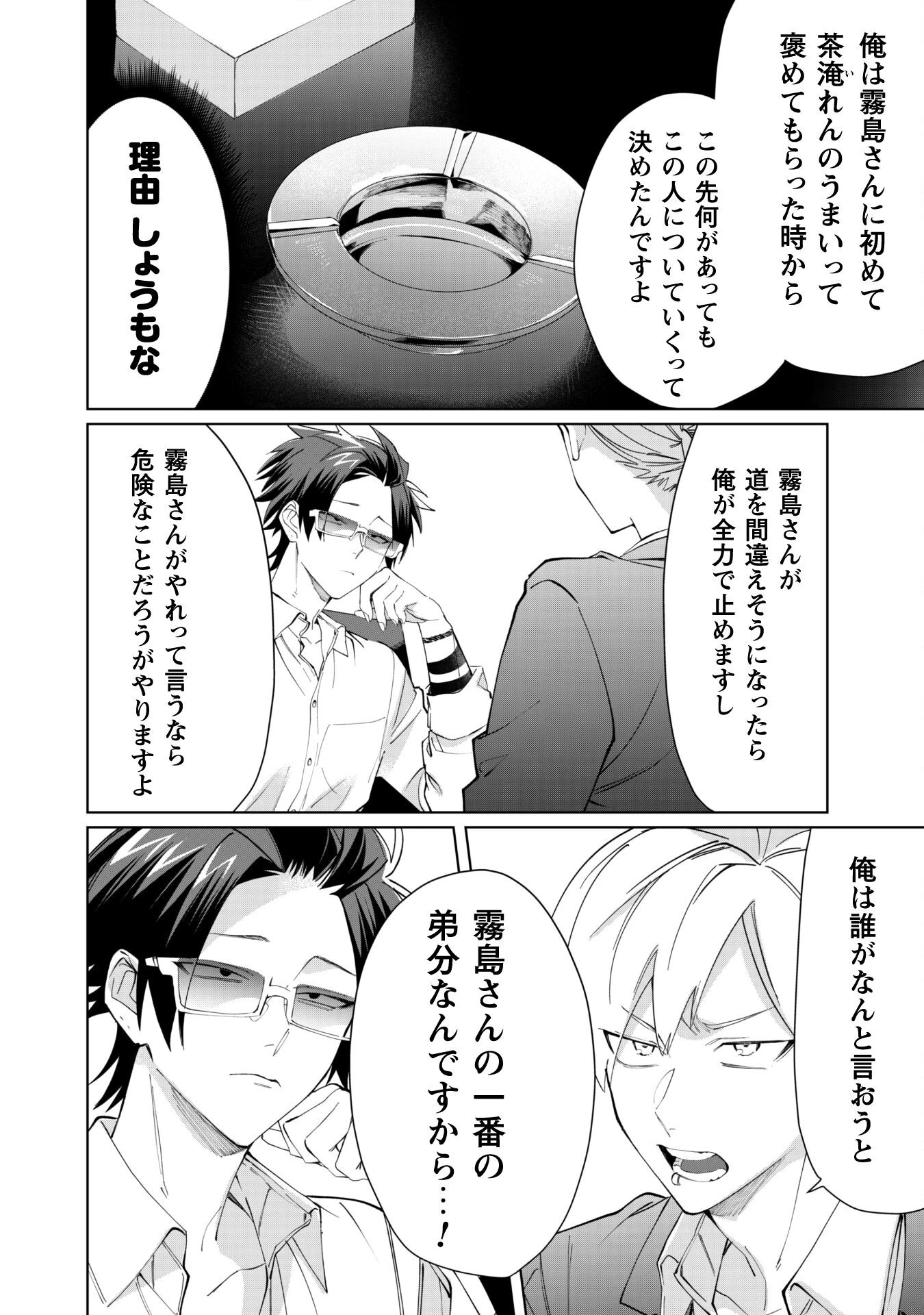 組長娘と世話係 第93話 - 8