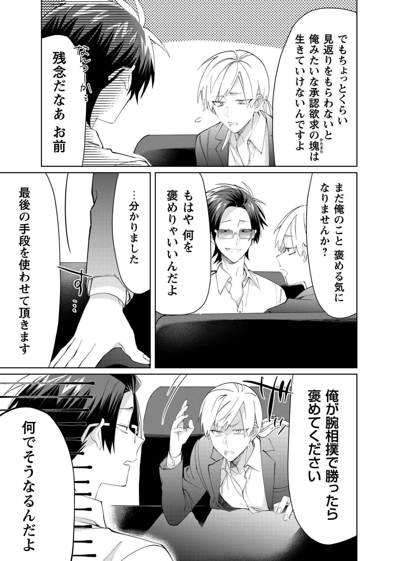 組長娘と世話係 第93話 - 9