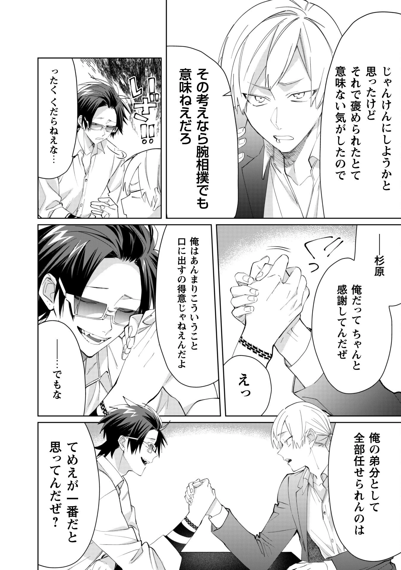組長娘と世話係 第93話 - 10