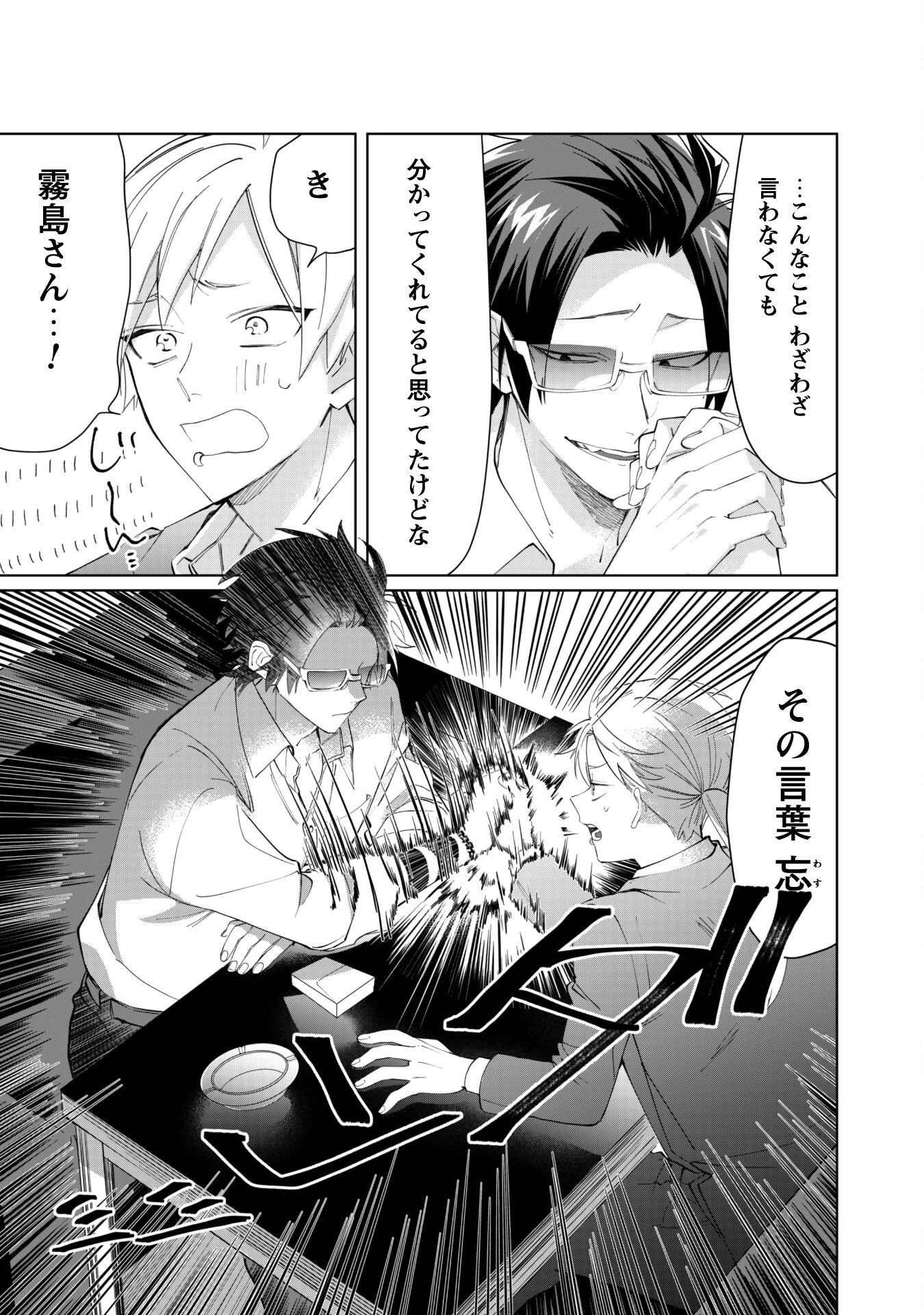 組長娘と世話係 第93話 - 11