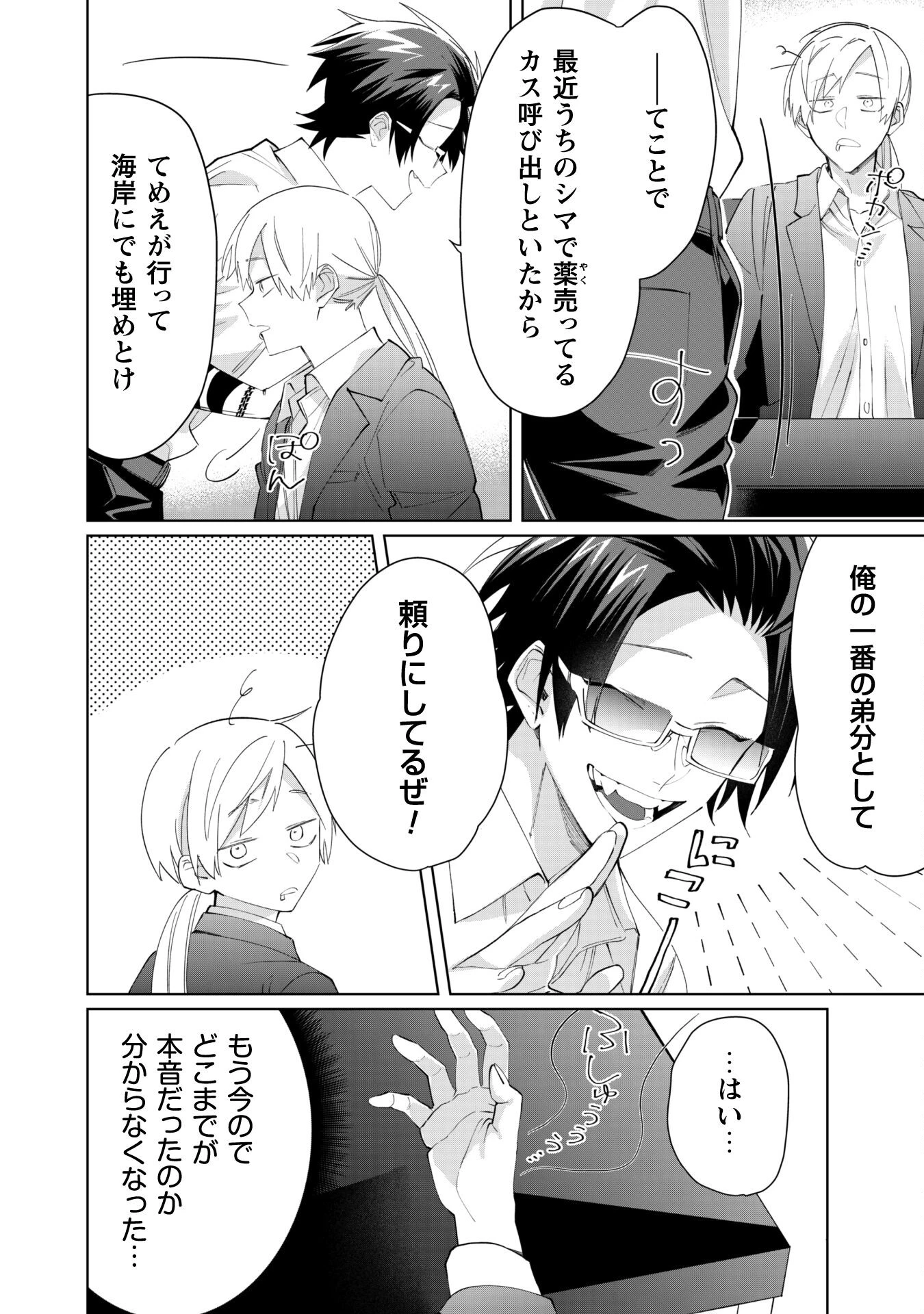 組長娘と世話係 第93話 - 12